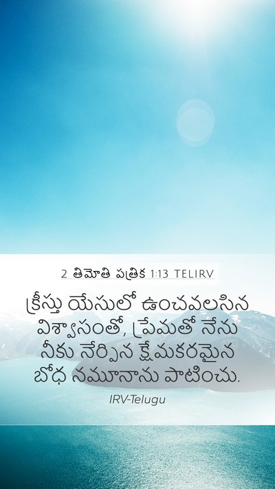 2 తిమోతి పత్రిక 1:13 TELIRV Bible Verse Image