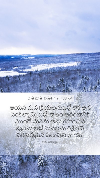 2 తిమోతి పత్రిక 1:9 TELIRV Bible Verse Image