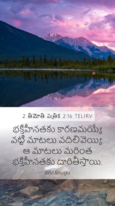 2 తిమోతి పత్రిక 2:16 TELIRV Bible Verse Image
