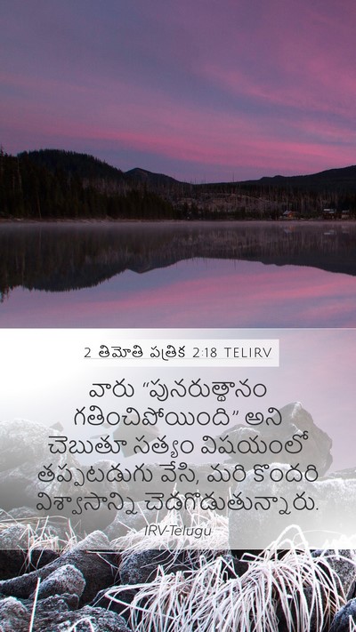 2 తిమోతి పత్రిక 2:18 TELIRV Bible Verse Image
