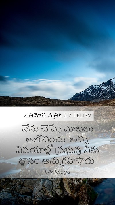 2 తిమోతి పత్రిక 2:7 TELIRV Mobile Phone Wallpaper - నేను చెప్పే మాటలు - Mobile Bible Verse Wallpaper