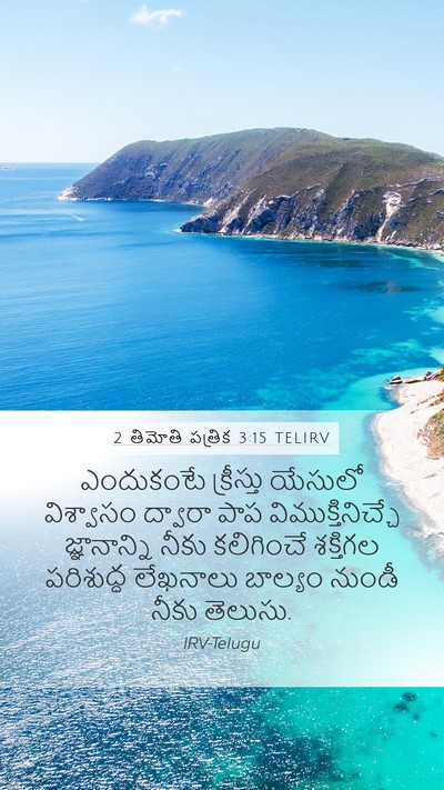 2 తిమోతి పత్రిక 3:15 TELIRV Bible Verse Image