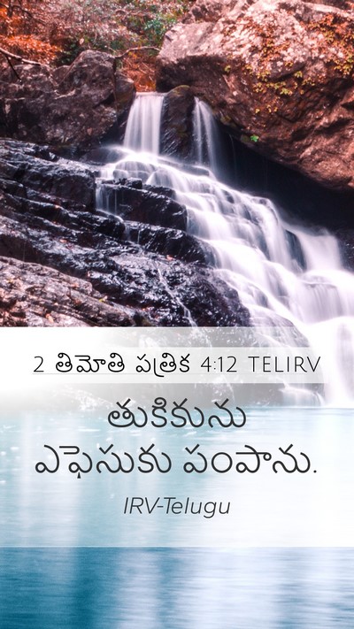 2 తిమోతి పత్రిక 4:12 TELIRV Mobile Phone Wallpaper - తుకికును ఎఫెసుకు - Mobile Bible Verse Wallpaper