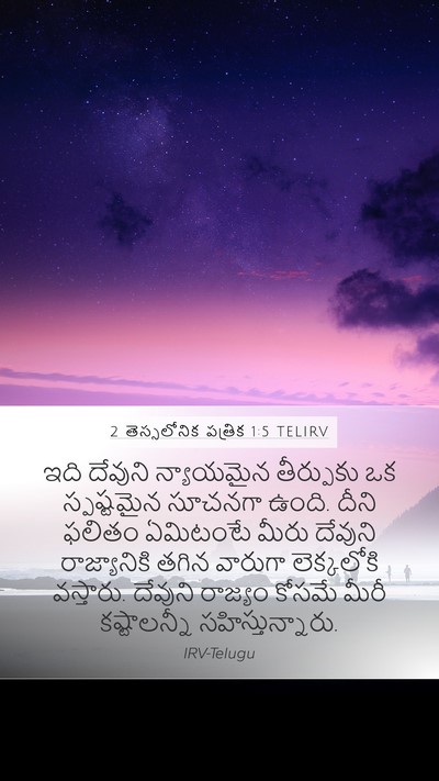 2 తెస్సలోనిక పత్రిక 1:5 TELIRV Bible Verse Image