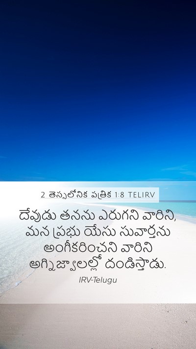 2 తెస్సలోనిక పత్రిక 1:8 TELIRV Bible Verse Image