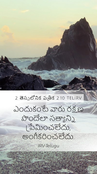 2 తెస్సలోనిక పత్రిక 2:10 TELIRV Bible Verse Image