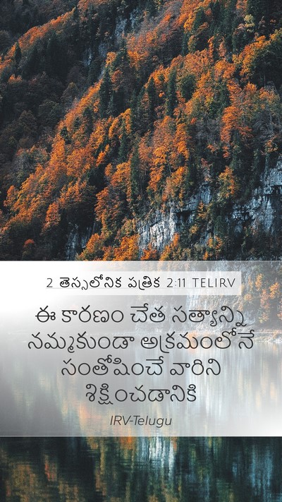 2 తెస్సలోనిక పత్రిక 2:11 TELIRV Bible Verse Image