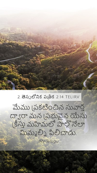 2 తెస్సలోనిక పత్రిక 2:14 TELIRV Bible Verse Image