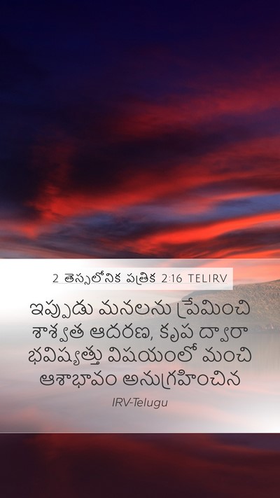 2 తెస్సలోనిక పత్రిక 2:16 TELIRV Bible Verse Image
