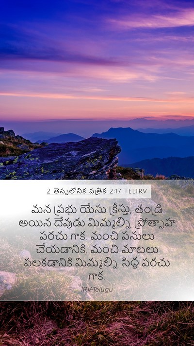 2 తెస్సలోనిక పత్రిక 2:17 TELIRV Bible Verse Image