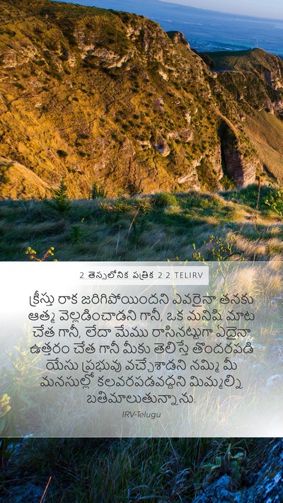 2 తెస్సలోనిక పత్రిక 2:2 TELIRV Bible Verse Image