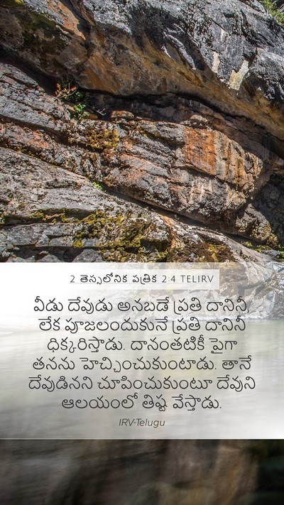 2 తెస్సలోనిక పత్రిక 2:4 TELIRV Bible Verse Image