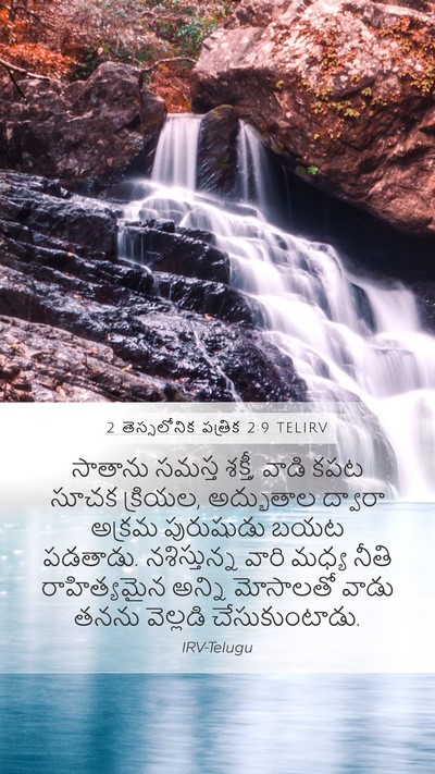 2 తెస్సలోనిక పత్రిక 2:9 TELIRV Bible Verse Image