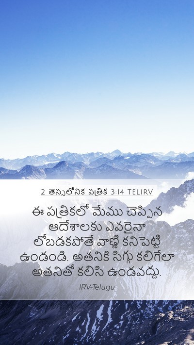 2 తెస్సలోనిక పత్రిక 3:14 TELIRV Bible Verse Image