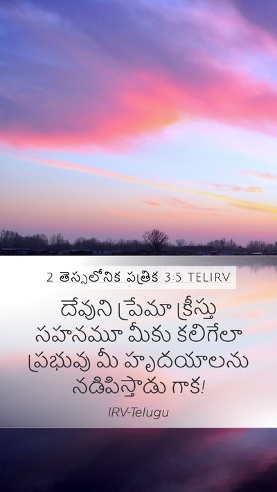 2 తెస్సలోనిక పత్రిక 3:5 TELIRV Bible Verse Image