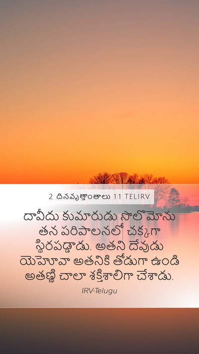 2 దినవృత్తాంతాలు 1:1 TELIRV Mobile Phone Wallpaper - దావీదు కుమారుడు - Mobile Bible Verse Wallpaper