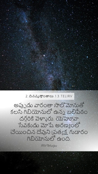 2 దినవృత్తాంతాలు 1:3 TELIRV Bible Verse Image