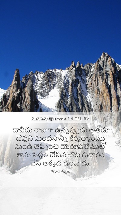 2 దినవృత్తాంతాలు 1:4 TELIRV Bible Verse Image