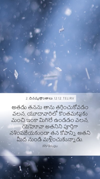 2 దినవృత్తాంతాలు 12:12 TELIRV Bible Verse Image