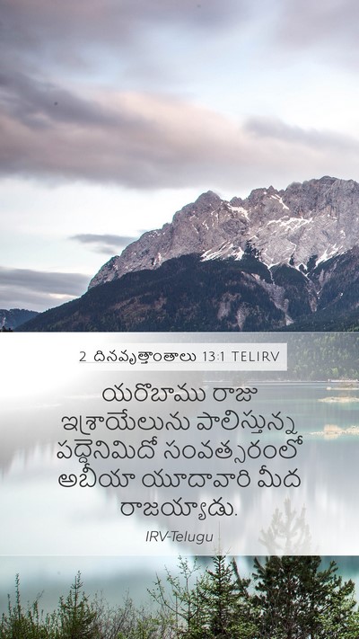 2 దినవృత్తాంతాలు 13:1 TELIRV Bible Verse Image