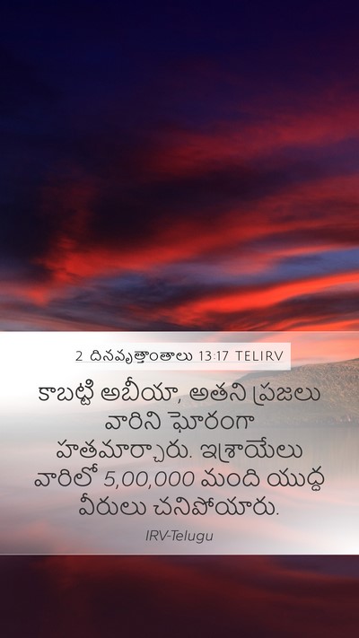 2 దినవృత్తాంతాలు 13:17 TELIRV Bible Verse Image