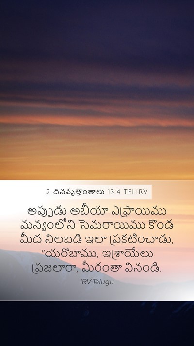 2 దినవృత్తాంతాలు 13:4 TELIRV Bible Verse Image
