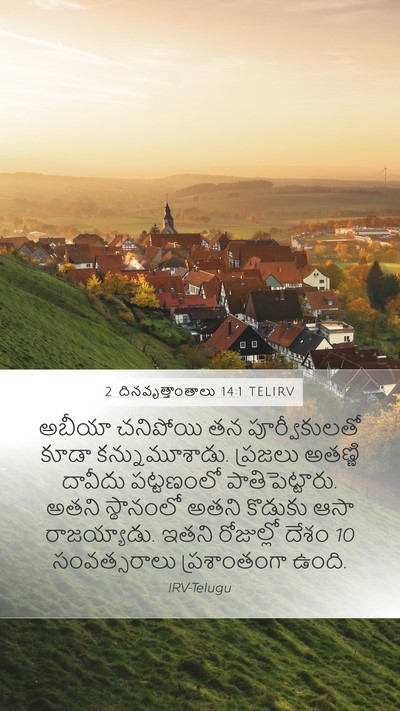 2 దినవృత్తాంతాలు 14:1 TELIRV Bible Verse Image