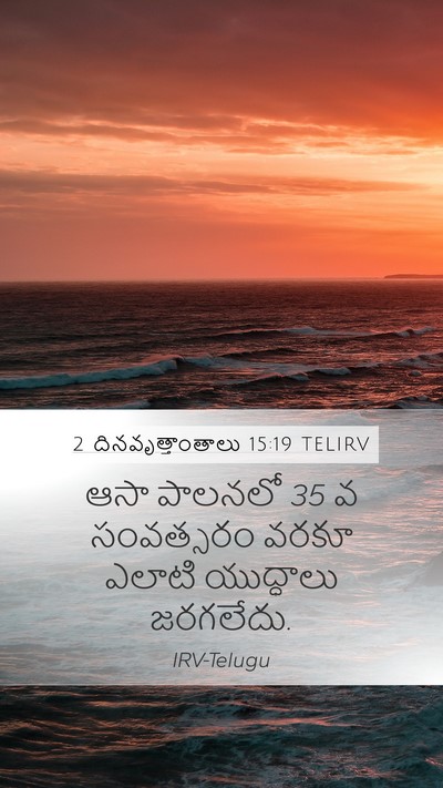 2 దినవృత్తాంతాలు 15:19 TELIRV Mobile Phone Wallpaper - ఆసా పాలనలో 35 వ - Mobile Bible Verse Wallpaper