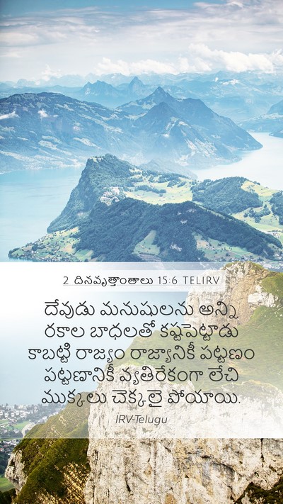 2 దినవృత్తాంతాలు 15:6 TELIRV Bible Verse Image