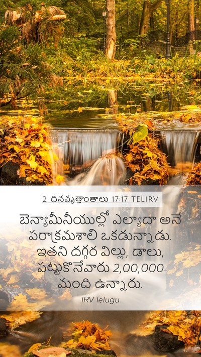 2 దినవృత్తాంతాలు 17:17 TELIRV Bible Verse Image