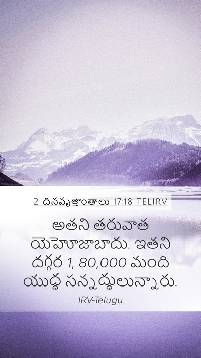 2 దినవృత్తాంతాలు 17:18 TELIRV Mobile Phone Wallpaper - అతని తరువాత - Mobile Bible Verse Wallpaper