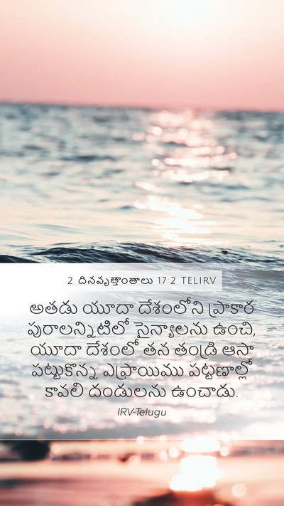 2 దినవృత్తాంతాలు 17:2 TELIRV Bible Verse Image