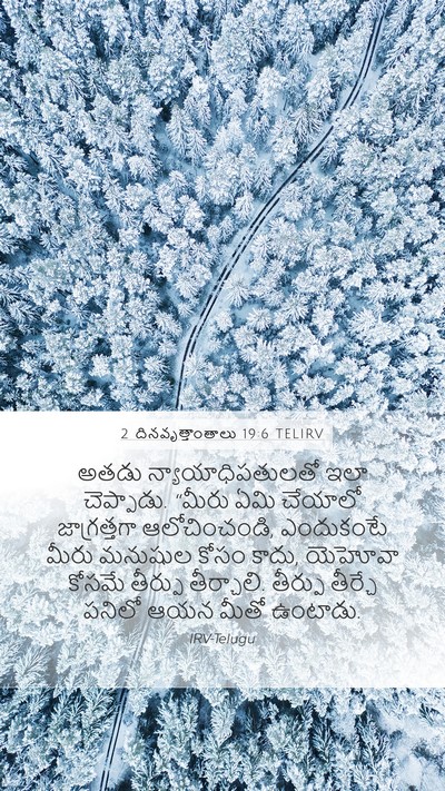 2 దినవృత్తాంతాలు 19:6 TELIRV Bible Verse Image