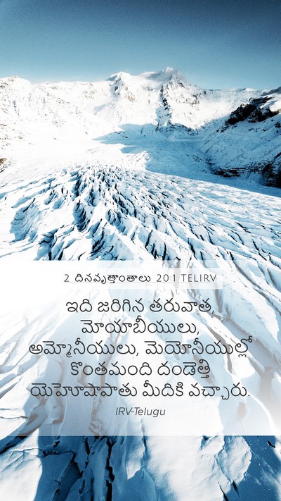 2 దినవృత్తాంతాలు 20:1 TELIRV Bible Verse Image