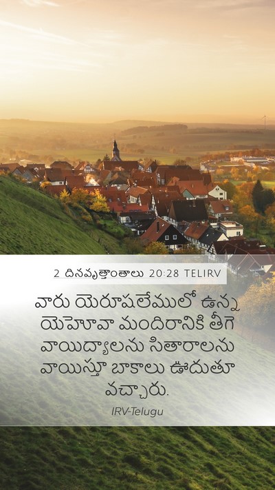 2 దినవృత్తాంతాలు 20:28 TELIRV Mobile Phone Wallpaper - వారు యెరూషలేములో - Mobile Bible Verse Wallpaper