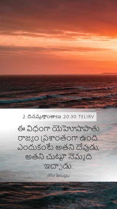 2 దినవృత్తాంతాలు 20:30 TELIRV Mobile Phone Wallpaper - ఈ విధంగా - Mobile Bible Verse Wallpaper
