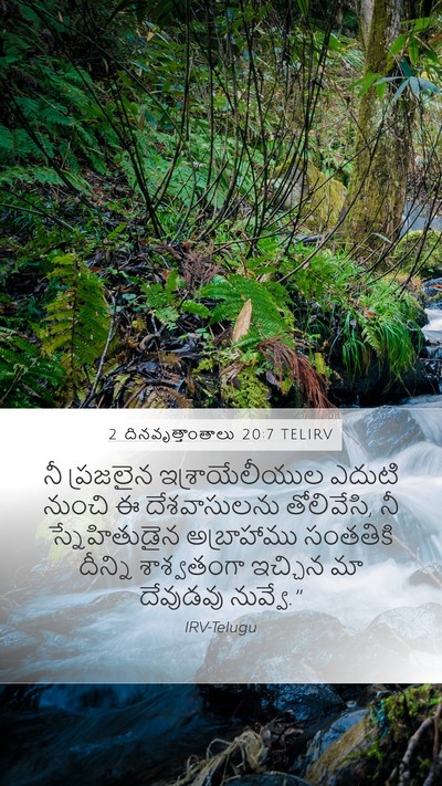 2 దినవృత్తాంతాలు 20:7 TELIRV Bible Verse Image