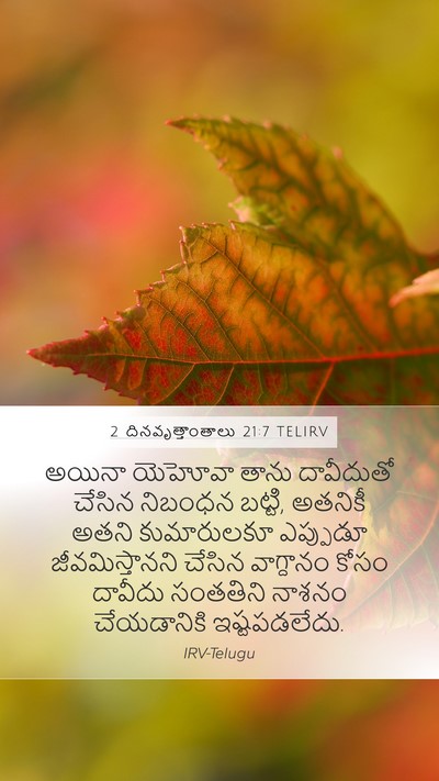2 దినవృత్తాంతాలు 21:7 TELIRV Bible Verse Image