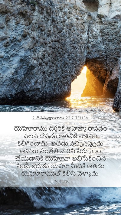 2 దినవృత్తాంతాలు 22:7 TELIRV Bible Verse Image