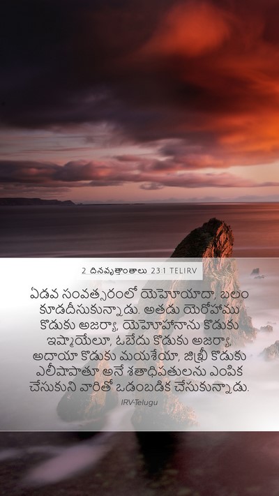 2 దినవృత్తాంతాలు 23:1 TELIRV Bible Verse Image