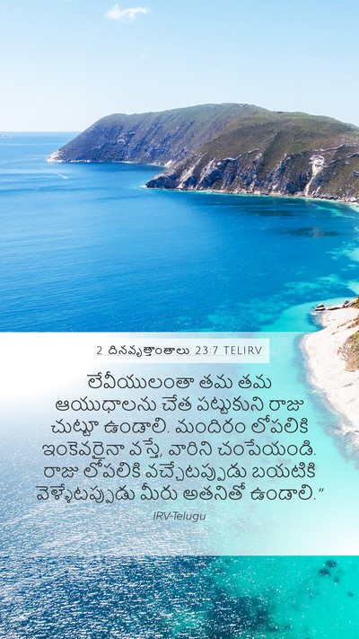 2 దినవృత్తాంతాలు 23:7 TELIRV Mobile Phone Wallpaper - లేవీయులంతా తమ తమ - Mobile Bible Verse Wallpaper