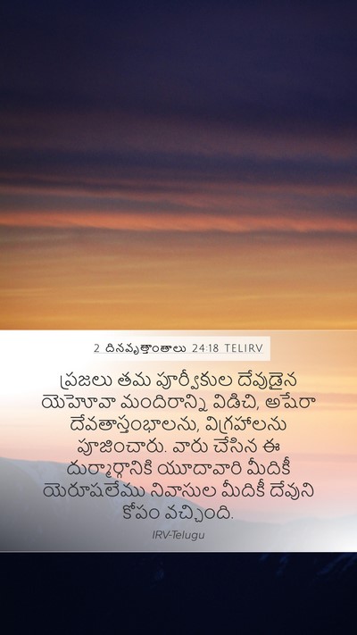 2 దినవృత్తాంతాలు 24:18 TELIRV Bible Verse Image