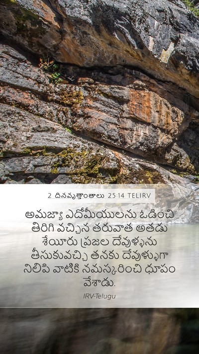 2 దినవృత్తాంతాలు 25:14 TELIRV Mobile Phone Wallpaper - అమజ్యా ఎదోమీయులను - Mobile Bible Verse Wallpaper