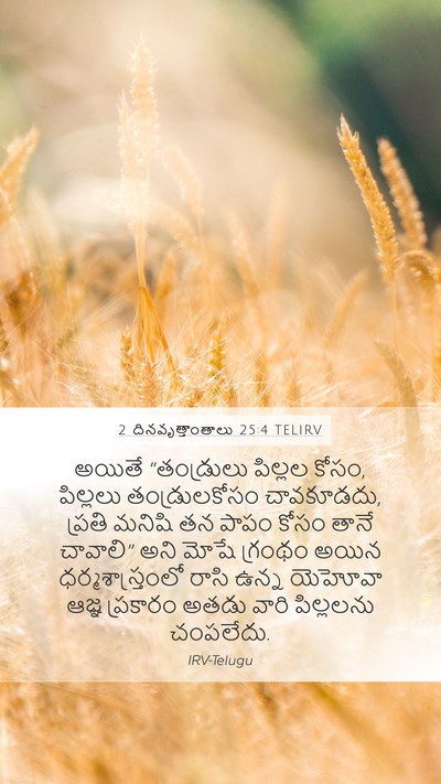 2 దినవృత్తాంతాలు 25:4 TELIRV Bible Verse Image