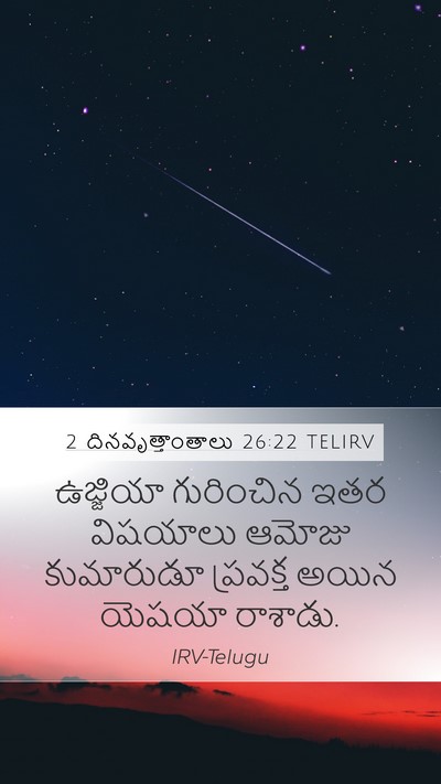2 దినవృత్తాంతాలు 26:22 TELIRV Bible Verse Image