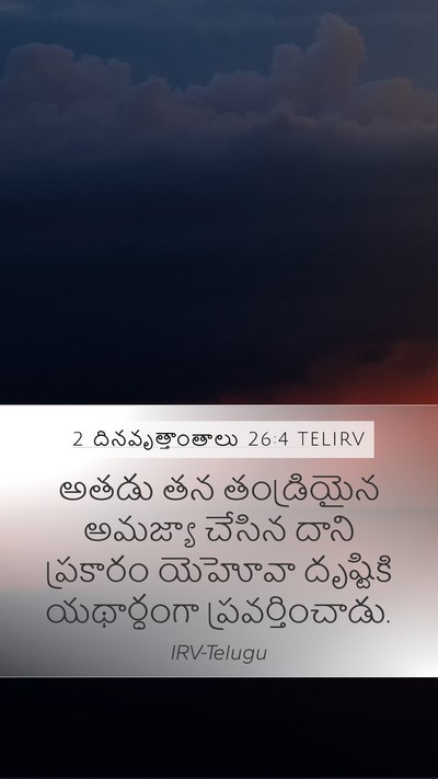 2 దినవృత్తాంతాలు 26:4 TELIRV Bible Verse Image