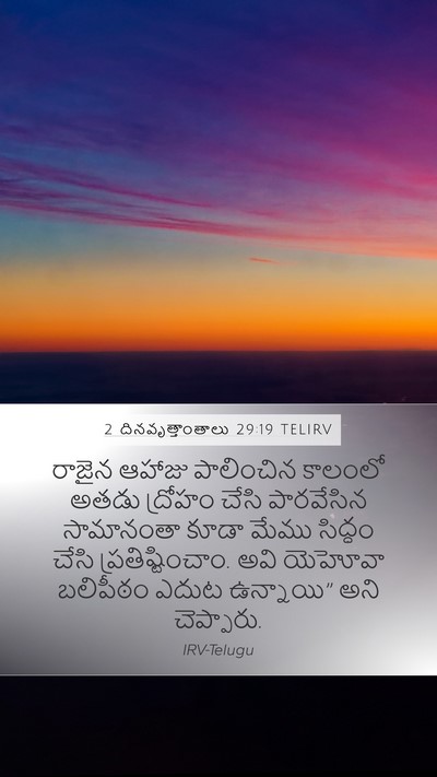 2 దినవృత్తాంతాలు 29:19 TELIRV Bible Verse Image