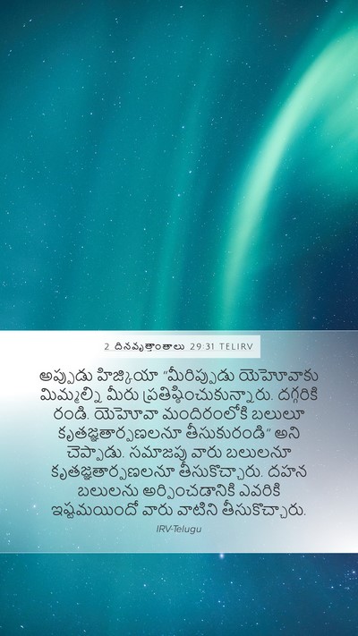 2 దినవృత్తాంతాలు 29:31 TELIRV Bible Verse Image