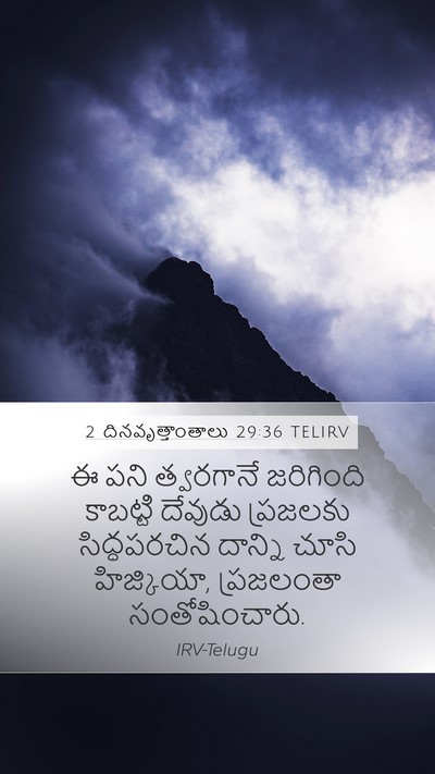 2 దినవృత్తాంతాలు 29:36 TELIRV Bible Verse Image