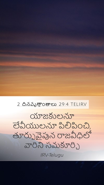 2 దినవృత్తాంతాలు 29:4 TELIRV Bible Verse Image